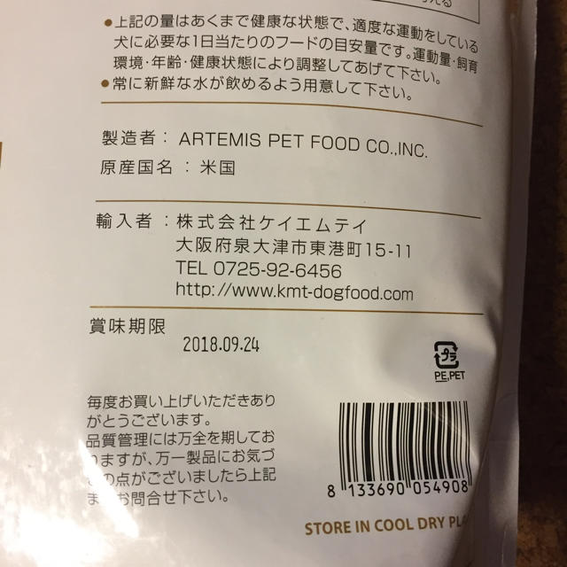 ARTEMIS(アーテミス)のアーテミス アガリクス　ドッグフード 小粒3kg　送料込 その他のペット用品(ペットフード)の商品写真