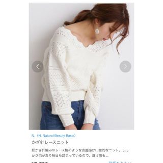 エヌナチュラルビューティーベーシック(N.Natural beauty basic)のN.ナチュラルビューティーベーシック かぎ針編みニット kako様専用(ニット/セーター)