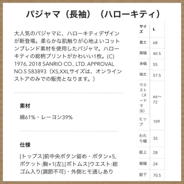 GU(ジーユー)の【4/1までの出品】GU ハローキティ コラボ パジャマ 長袖 ピンク L  レディースのルームウェア/パジャマ(パジャマ)の商品写真