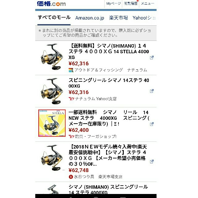 人気TOP SHIMANO - 新品未使用 14ステラ4000XG リール