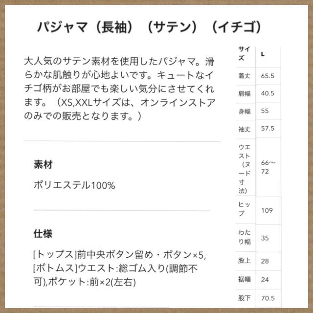 GU(ジーユー)のGU ジーユー 苺 イチゴ パジャマ 長袖 サテン ライトパープル 紫 L 完売 レディースのルームウェア/パジャマ(パジャマ)の商品写真