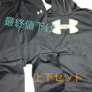 アンダーアーマー(UNDER ARMOUR)のアンダーアーマー YXL 上下セット(ジャージ)