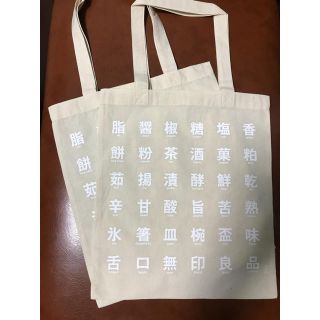 ムジルシリョウヒン(MUJI (無印良品))の無印良品 非売品 限定ノベルティ エコバッグ２枚セット(エコバッグ)