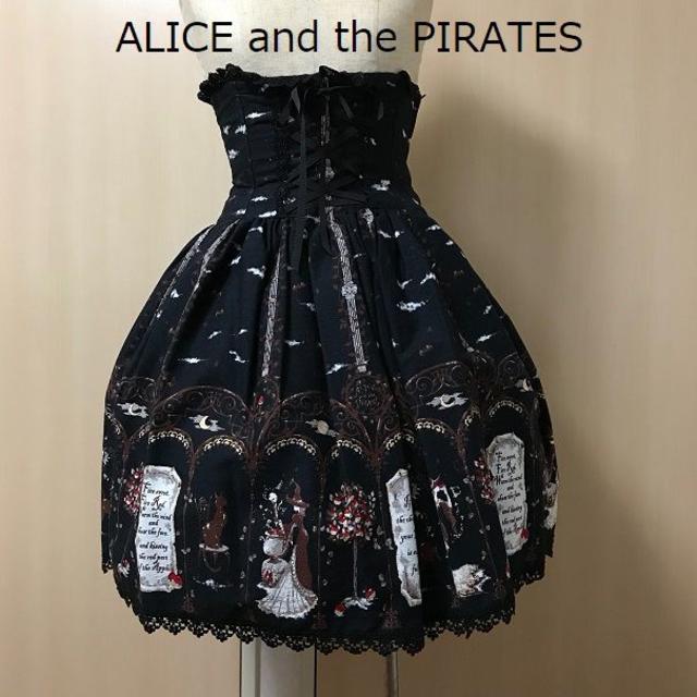 ALICE and the PIRATES(アリスアンドザパイレーツ)の【送料込】アリパイ 黒ネコと魔女と林檎の樹 コルセット スカート 美品 レア レディースのスカート(ひざ丈スカート)の商品写真