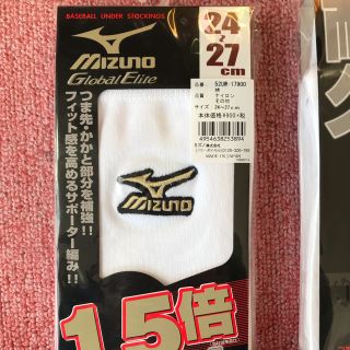 ミズノ(MIZUNO)の野球アンダーソックス １０足セット(その他)