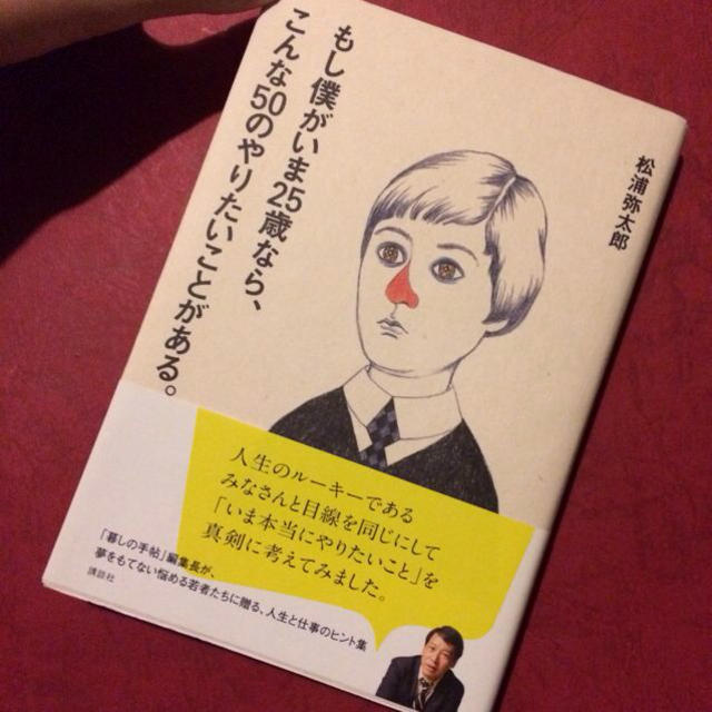 送料込＊暮しの手帖編集長＊松浦弥太郎＊ エンタメ/ホビーのエンタメ その他(その他)の商品写真