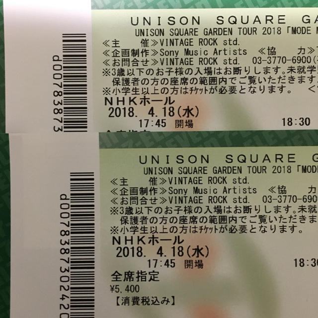 UNISON SQUARE GARDEN  チケット音楽