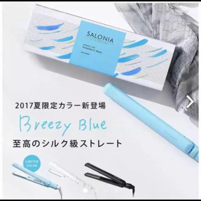 SALONIA ストレートアイロン 限定カラー スマホ/家電/カメラの美容/健康(ヘアアイロン)の商品写真