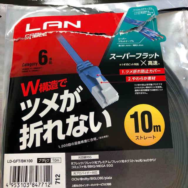 ELECOM(エレコム)のエレコムLANケーブル  ブラック10m   新品 スマホ/家電/カメラのオーディオ機器(その他)の商品写真