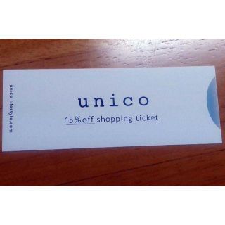 ウニコ(unico)のunico 15%OFF ミサワ 株主優待券 送料込(ショッピング)