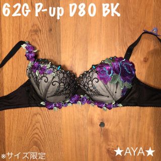 ワコール(Wacoal)のサルート 新品 62 ブラック D80 訳あり(ブラ)