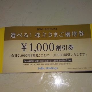 西武　株主優待券　1000円割引×10枚(その他)