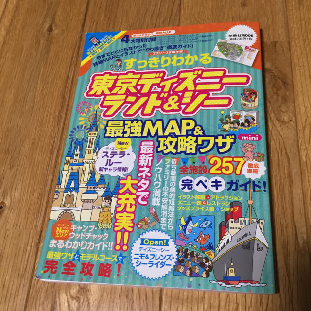 Disney 東京ディズニーランド シーお得技ベスト 最強map 攻略ワザ ディズニーnaviの通販 By しょうちゃ8113 S Shop ディズニーならラクマ Disney 東京ディズニーランド シーお得技ベスト 最強map 攻略ワザ ディズニーnaviの通販 By しょうちゃ8113 S Shop ディズニーならラクマ