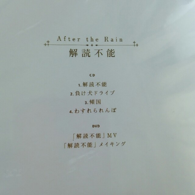 アンチクロックワイズ　読解不能　after the rain そらる　まふまふ エンタメ/ホビーのCD(ボーカロイド)の商品写真