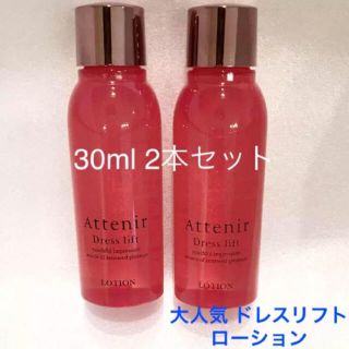 アテニア(Attenir)の（届きたて） アテニア  ドレスリフト ローション 2本(化粧水/ローション)