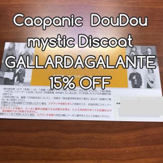 チャオパニック(Ciaopanic)のパルグループ 株主優待 割引券 15%OFF 1枚 PAL チャオパニック(ショッピング)