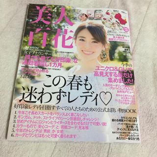 カドカワショテン(角川書店)の美人百花(ファッション)