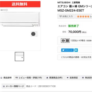 ミツビシ(三菱)の美品‼️2014年製霧ヶ峰フロアアイ‼️標準取付工事付き‼️分解クリーニング‼️(エアコン)