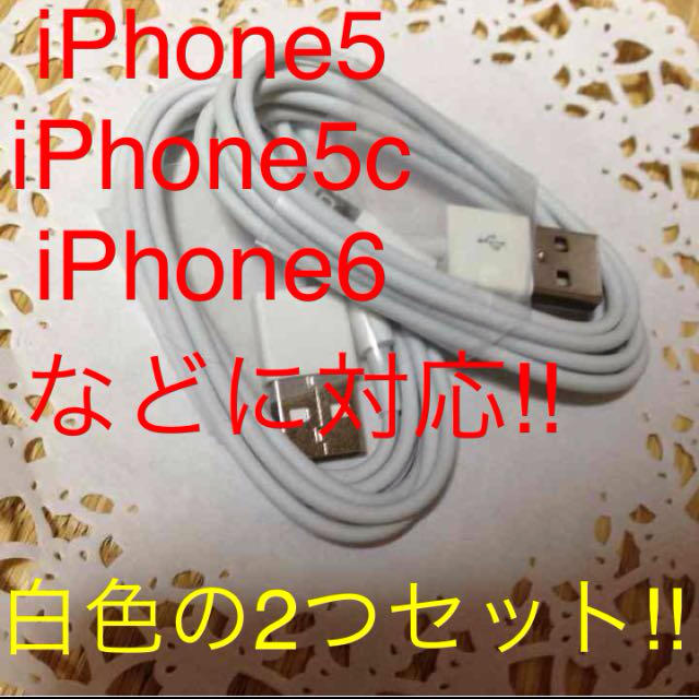 iPhone5 等 充電器 その他のその他(その他)の商品写真