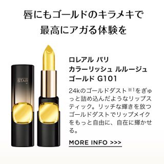 ロレアルパリ(L'Oreal Paris)のsale【新品未使用】ロレアルパリ ゴールドリップ(口紅)