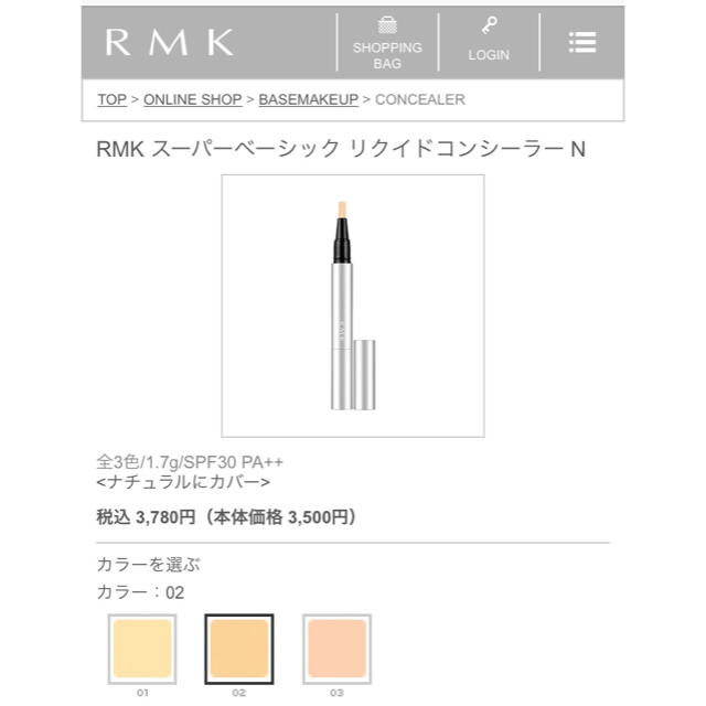 RMK スーパーベーシックリクイドコンシーラーN01 プレストパウダーN02