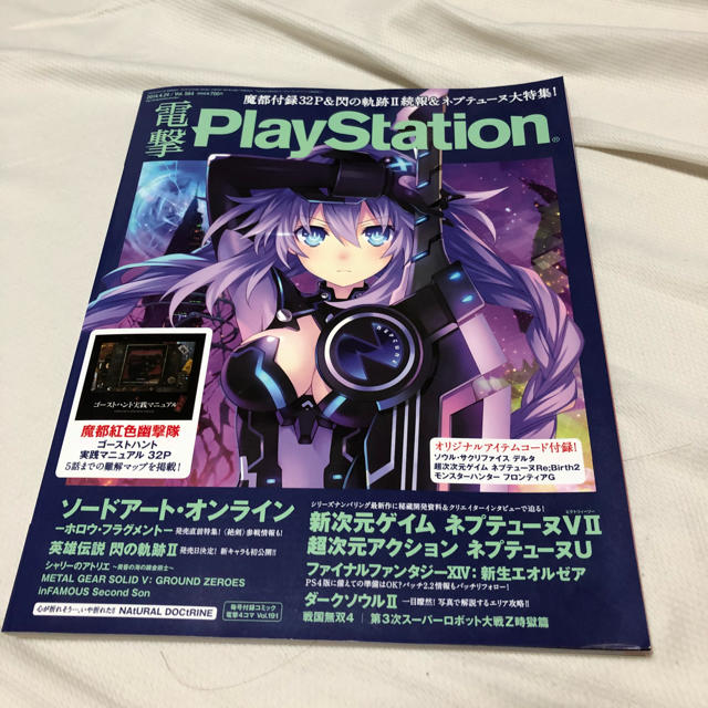 角川書店(カドカワショテン)の電撃PlayStation Vol.564 エンタメ/ホビーのゲームソフト/ゲーム機本体(家庭用ゲームソフト)の商品写真