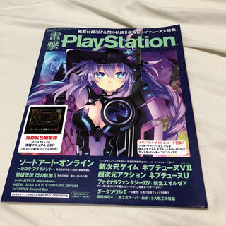 カドカワショテン(角川書店)の電撃PlayStation Vol.564(家庭用ゲームソフト)