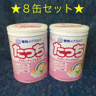雪印 メグミルク たっち フォローアップミルク 大缶 850g 8缶セット