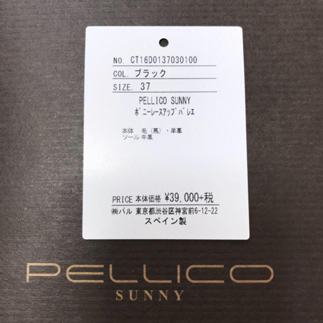 PELLICO(ペリーコ)の【新品未使用】PELLICO SUNNY  ポニーレースアップバレエシューズ  レディースの靴/シューズ(バレエシューズ)の商品写真
