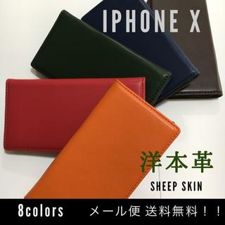 iPhoneX ケース シープスキンレザー 羊本革 手帳型 【ブラウン】(iPhoneケース)