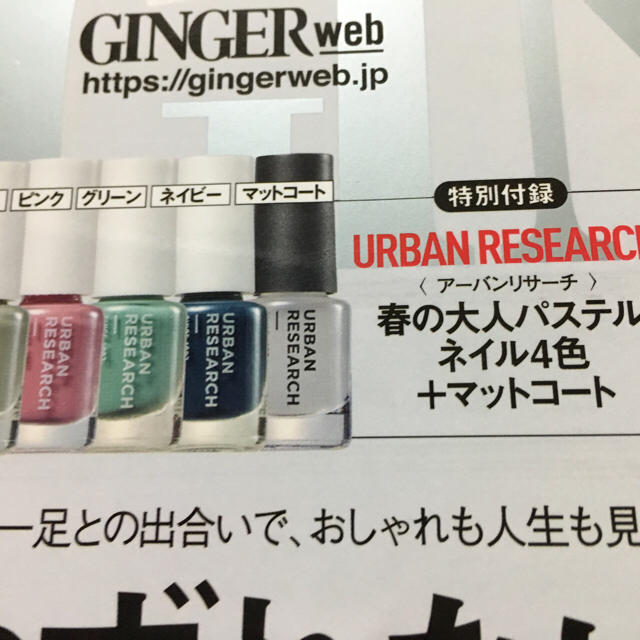 URBAN RESEARCH(アーバンリサーチ)のアーバンリサーチ ✖️GINGER  ネイル4色 コスメ/美容のネイル(マニキュア)の商品写真