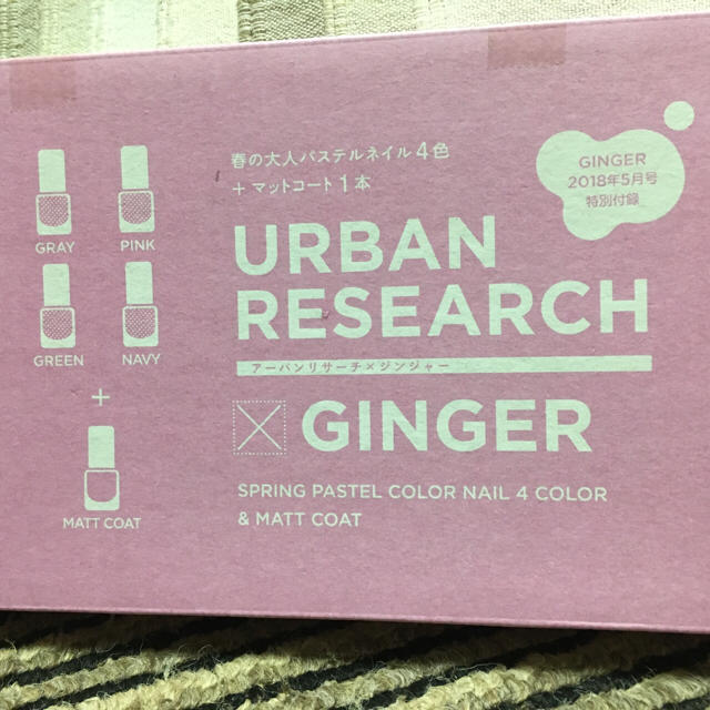 URBAN RESEARCH(アーバンリサーチ)のアーバンリサーチ ✖️GINGER  ネイル4色 コスメ/美容のネイル(マニキュア)の商品写真