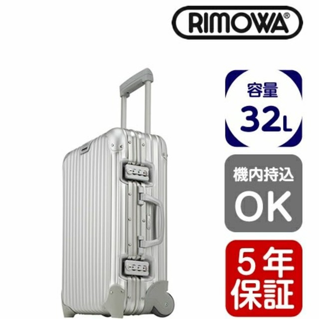 【専用】 正規 リモワ トパーズ 32l 2輪 新品５年保証 林五18年3月購入