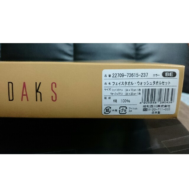 DAKS(ダックス)の【新品・未使用・未開封】DAKS フェイスタオル・ウォッシュタオルセット レディースのファッション小物(ハンカチ)の商品写真