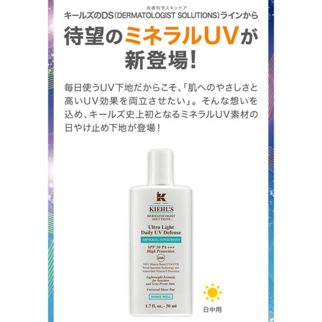 Kiehl's(キールズ)のキールズ【未開封】ミネラルUVディフェンス SPF50/PA ++++ コスメ/美容のボディケア(日焼け止め/サンオイル)の商品写真