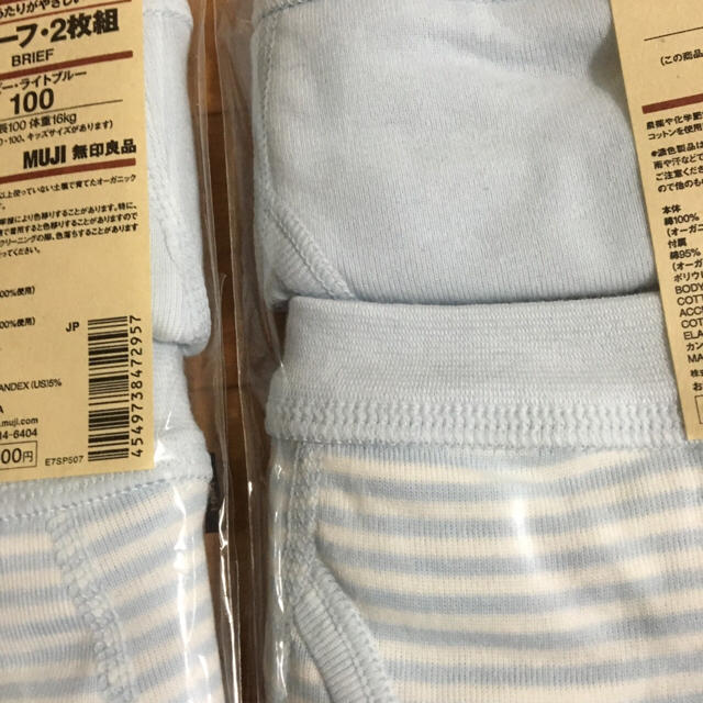 MUJI (無印良品)(ムジルシリョウヒン)の無印良品 肌着 ブリーフ サイズ100 新品未使用！ キッズ/ベビー/マタニティのキッズ服男の子用(90cm~)(下着)の商品写真