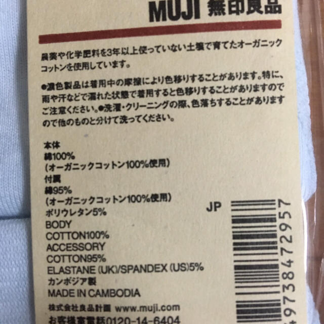 MUJI (無印良品)(ムジルシリョウヒン)の無印良品 肌着 ブリーフ サイズ100 新品未使用！ キッズ/ベビー/マタニティのキッズ服男の子用(90cm~)(下着)の商品写真