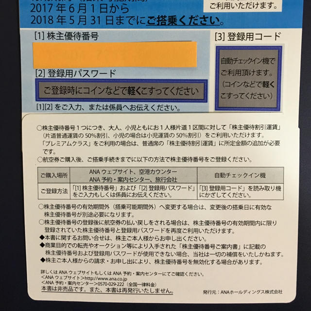 ANA(全日本空輸)(エーエヌエー(ゼンニッポンクウユ))のANA 全日空 株主優待券3枚組  チケットの優待券/割引券(その他)の商品写真