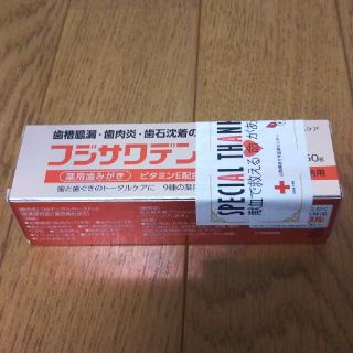 ダイイチサンキョウヘルスケア(第一三共ヘルスケア)の★新品・未使用 薬用歯みがき「フジサワデンタルEX」50g (歯磨き粉)