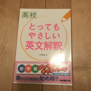 ◇新品同様◆高校 とってもやさしい英文解釈◇とってもやさしいシリーズ◆(語学/参考書)