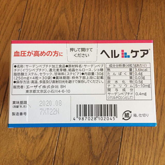 Eisai(エーザイ)のヘルケア 食品/飲料/酒の健康食品(その他)の商品写真