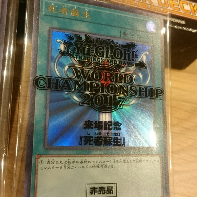 遊戯王 新品未使用未開封 世界大会 2017 2017-JPP03トレーディングカード