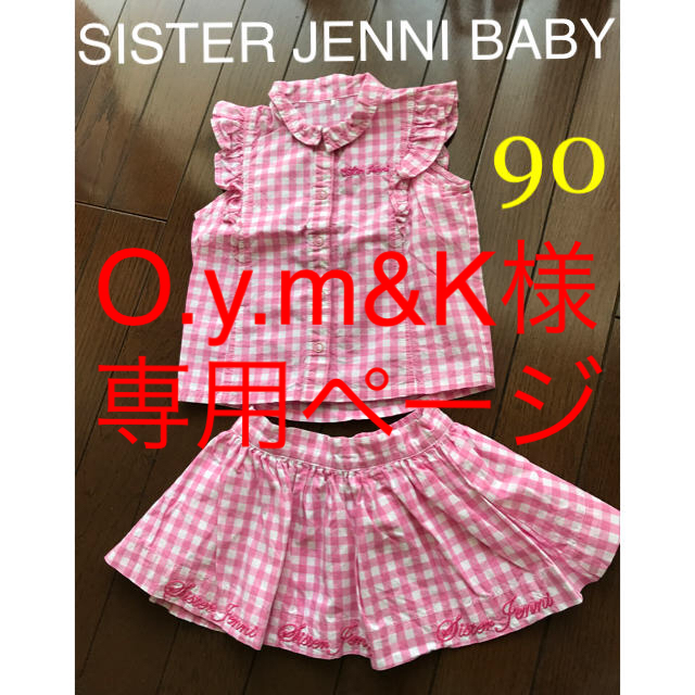 JENNI(ジェニィ)の専用O.y.m&K様 JENNI BABY ノースリシャツ&スカート 90 キッズ/ベビー/マタニティのキッズ服女の子用(90cm~)(その他)の商品写真