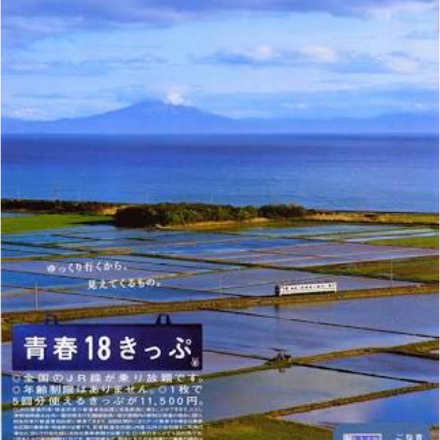 JR(ジェイアール)の青春18きっぷ 4回 チケットの乗車券/交通券(鉄道乗車券)の商品写真