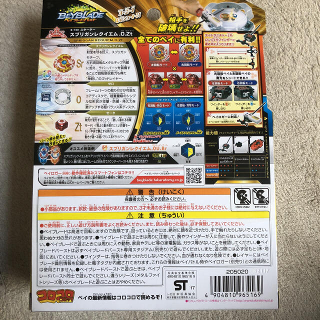 品質保証格安】 Takara Tomy - ベイブレードバースト 値下げ!の通販