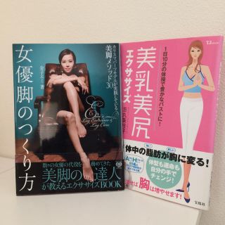 タカラジマシャ(宝島社)の脚やせ美乳美尻セット(エクササイズ用品)