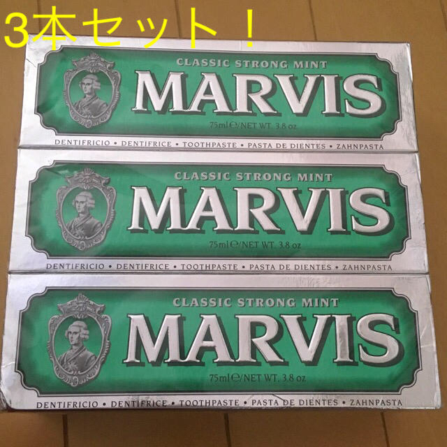 MARVIS(マービス)の3本セットMARVIS グリーン 75ml コスメ/美容のオーラルケア(歯磨き粉)の商品写真