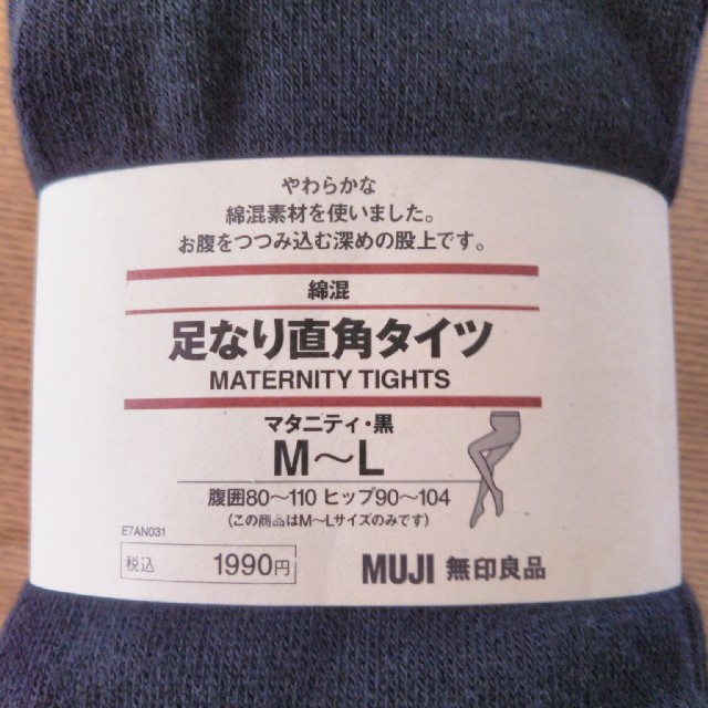 MUJI (無印良品)(ムジルシリョウヒン)のnoa様専用　無印良品　足なり直角タイツ キッズ/ベビー/マタニティのマタニティ(マタニティタイツ/レギンス)の商品写真