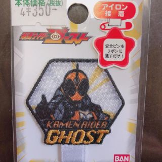 バンダイ(BANDAI)の仮面ライダーゴースト ワッペン(その他)