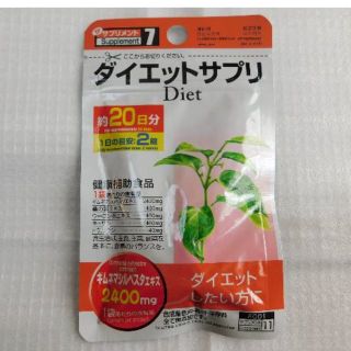 ダイエットサプリ(40粒20日分)×1袋　健康補助食品(その他)